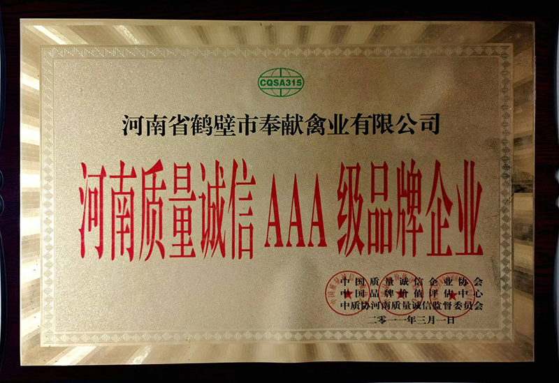 河南质量AAA级品牌企业